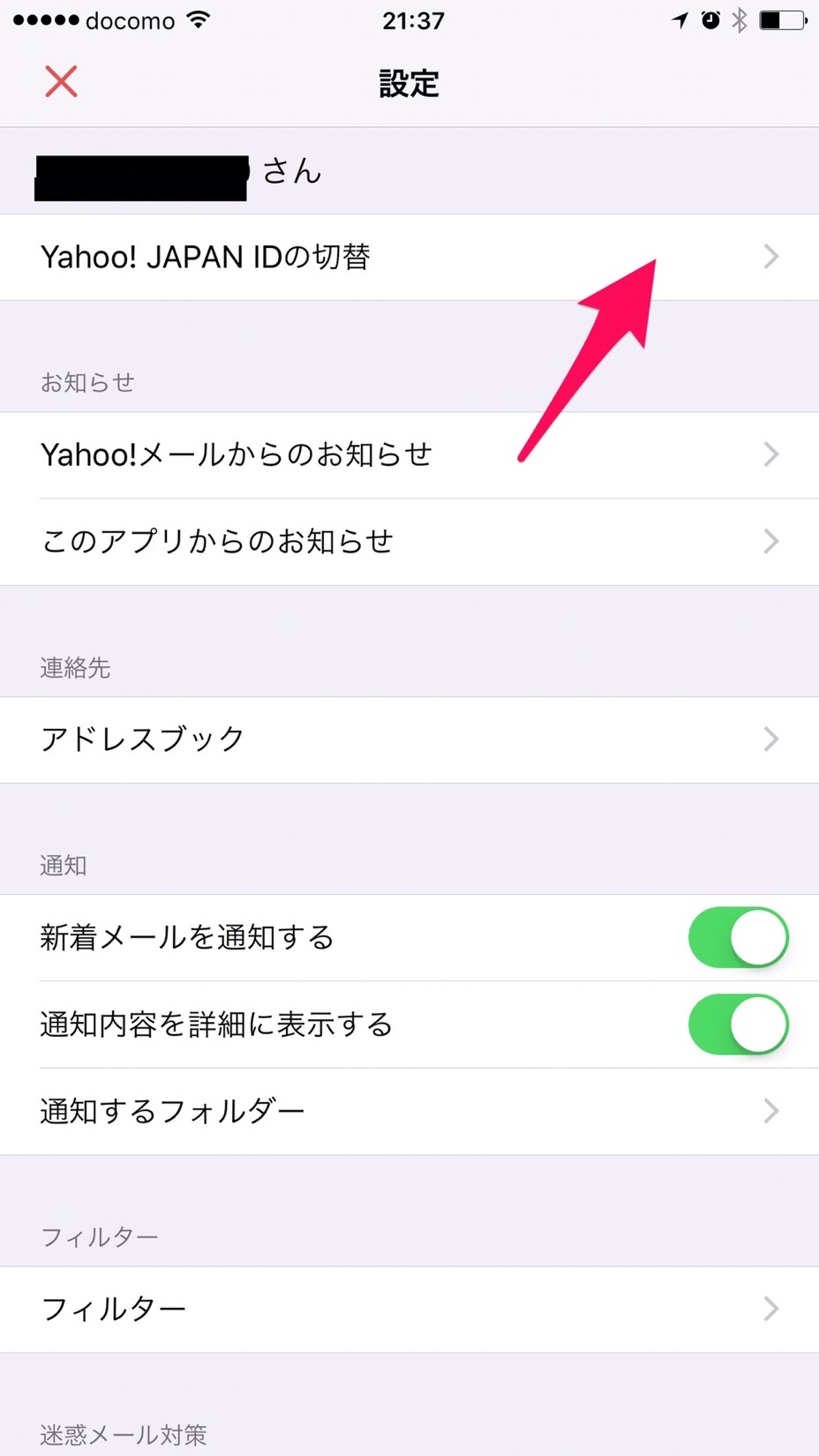 Yahooメールを複数メール管理02｜Yahooメールアプリ