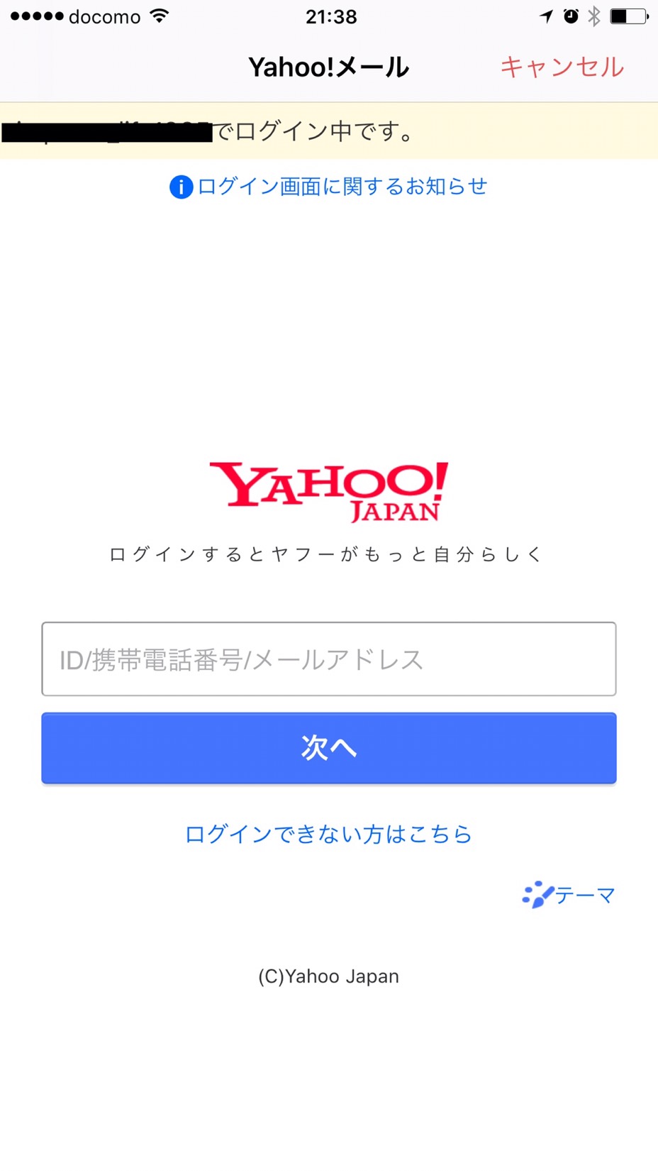 Yahooメールを複数メール管理04｜Yahooメールアプリ