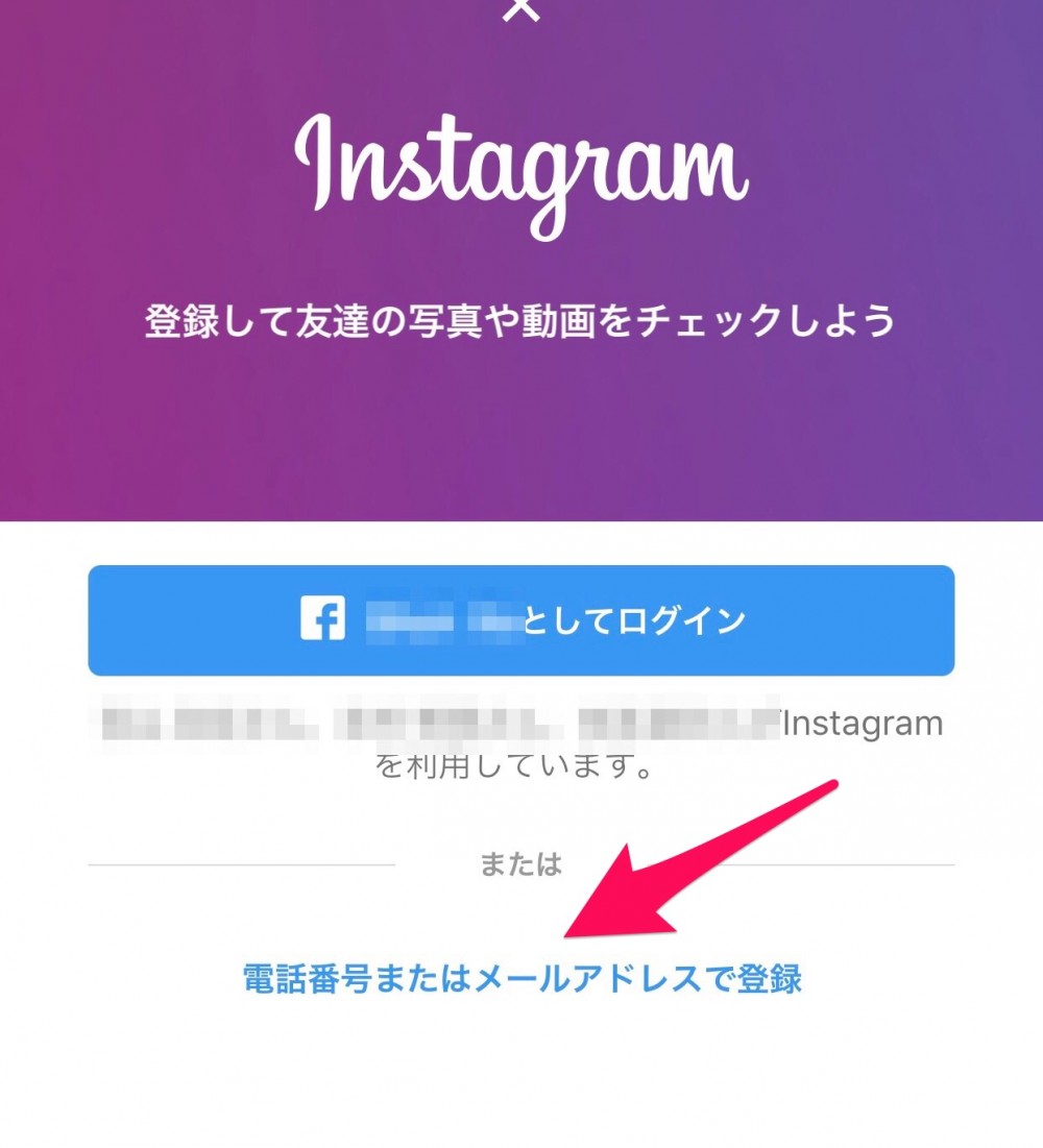 ログインページ｜バレずにインスタグラム（instagram）をする方法