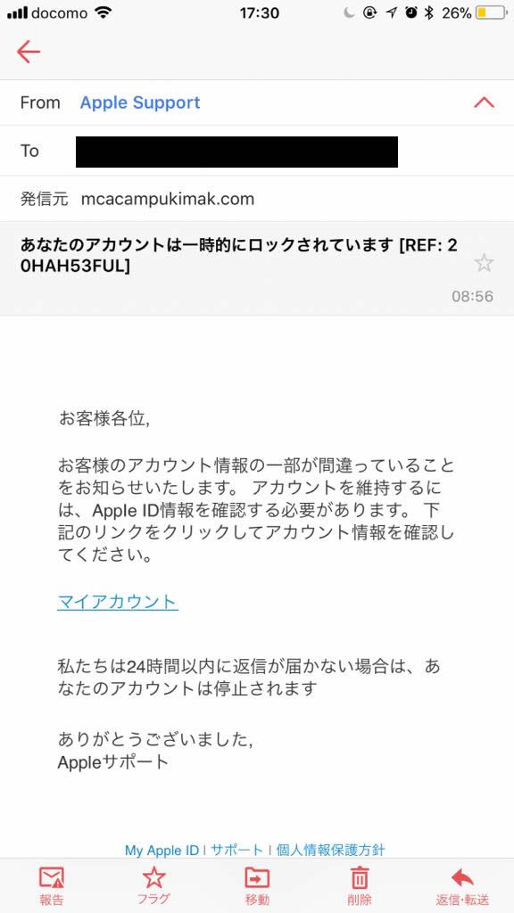Apple Support「あなたのアカウントは一時的にロックされています」メール詳細